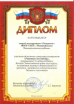 Областной слёт юных патриотов 